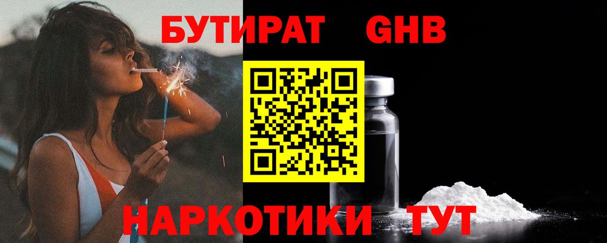 БУТИРАТ  Вход с VPN  Тавда  Бутират вода 
