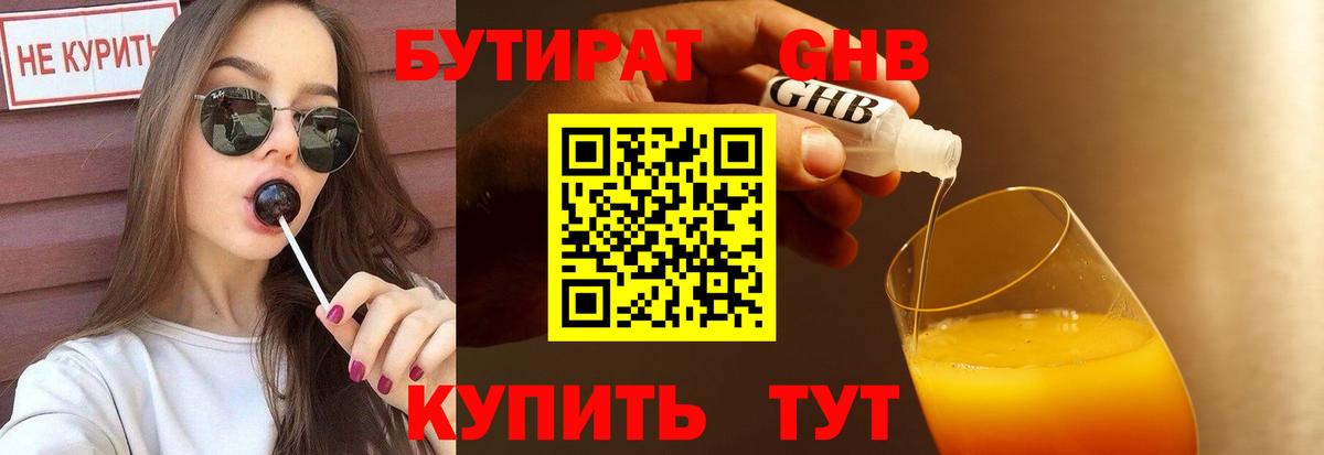 БУТИРАТ Butirat Тавда