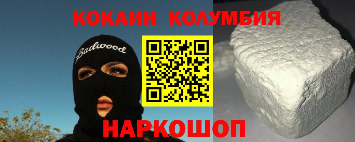 КОКАИН Columbia  КОКАИН 99%  Cocaine  закладка  Вход с VPN  Тавда 