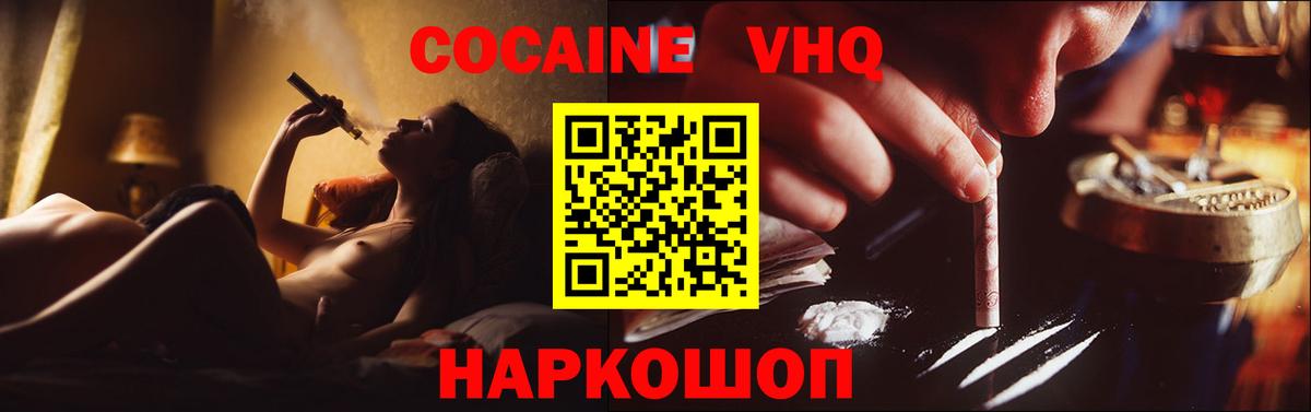 Кокаин VHQ Тавда