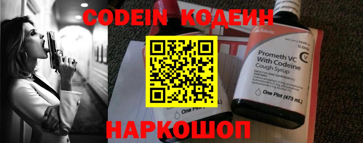 Кодеин напиток Lean (лин) Тавда