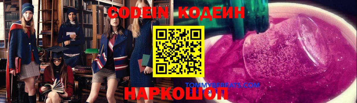 Кодеиновый сироп Lean Purple Drank  Кодеиновый сироп Lean Purple Drank  Тавда  Вход с VPN 