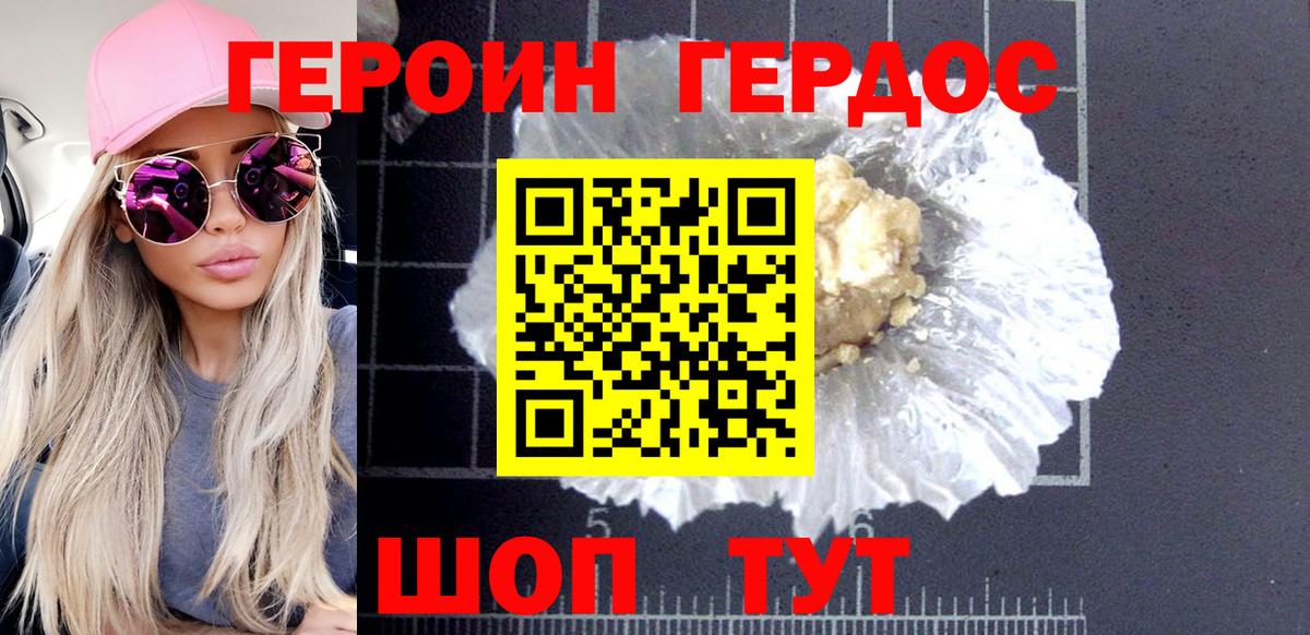 Героин белый  Вход с VPN  Тавда 