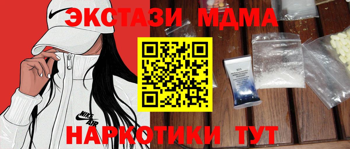 МДМА Molly  MDMA crystal  Вход с VPN  Тавда 